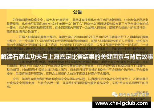 解读石家庄功夫与上海嘉定比赛结果的关键因素与背后故事 解读石家庄功夫与上海嘉定比赛结果的关键因素与背后故事
