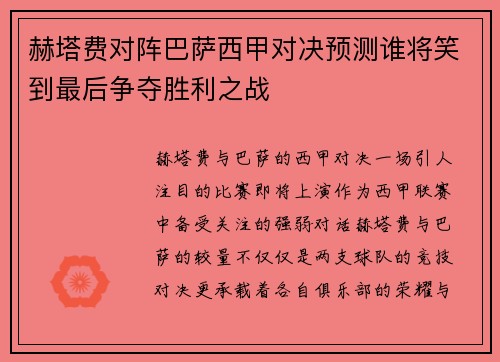 赫塔费对阵巴萨西甲对决预测谁将笑到最后争夺胜利之战 赫塔费对阵巴萨西甲对决预测谁将笑到最后争夺胜利之战