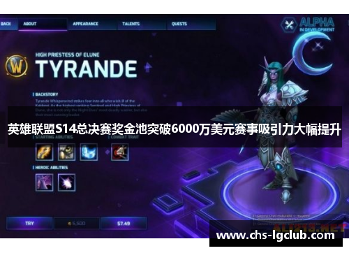 英雄联盟S14总决赛奖金池突破6000万美元赛事吸引力大幅提升