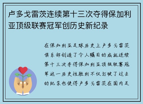 卢多戈雷茨连续第十三次夺得保加利亚顶级联赛冠军创历史新纪录