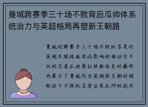 曼城跨赛季三十场不败背后瓜帅体系统治力与英超格局再塑新王朝路
